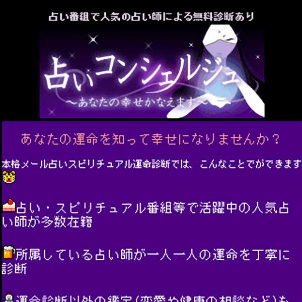 占いコンシェルジュのスマートフォン画像