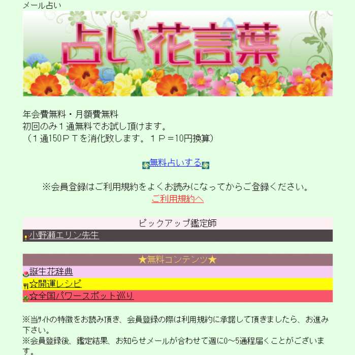 占い花言葉のパソコン画像
