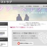 出会い系・詐欺サイト　ファーストラブ(1st-love)