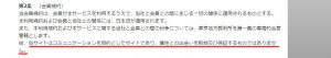 出会い系・詐欺サイト　ファーストラブ(1st-love)の利用規約1