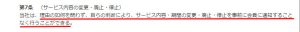 出会い系・詐欺サイト　ファーストラブ(1st-love)の利用規約2