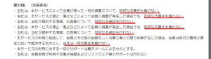 出会い系・詐欺サイト　ファーストラブ(1st-love)の利用規約3