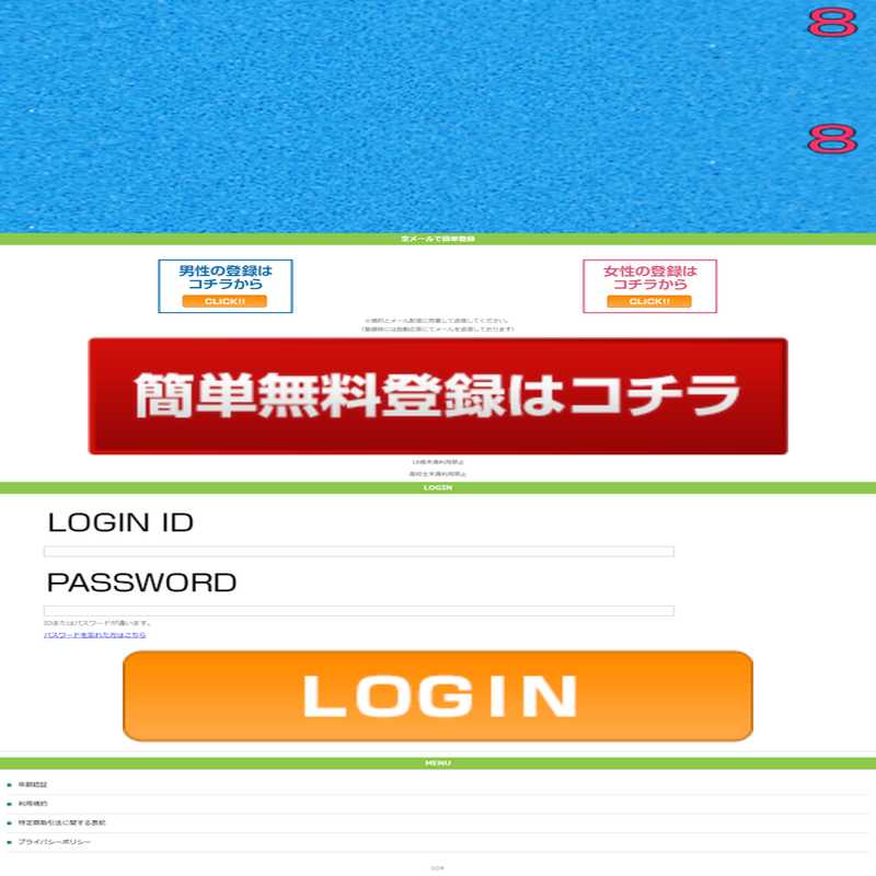 出会い系サイト「8(はち、エイト)」のトップ画面