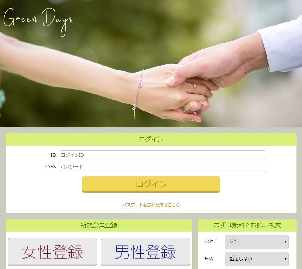 GreenDays(グリーンデイズ)のパソコン画像