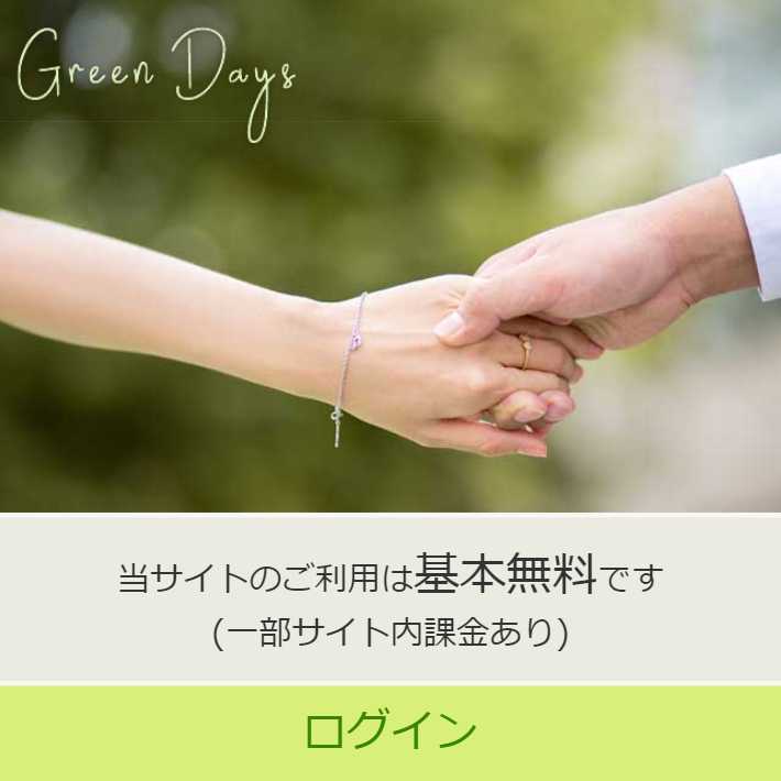 GreenDays(グリーンデイズ)のスマートフォン画像