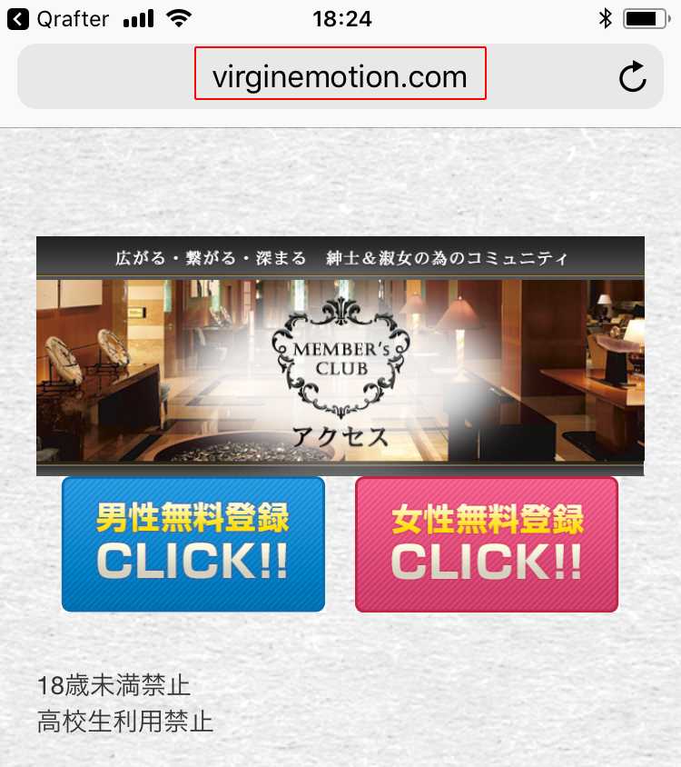 出会い系サイト「アクセス」登録手続き5