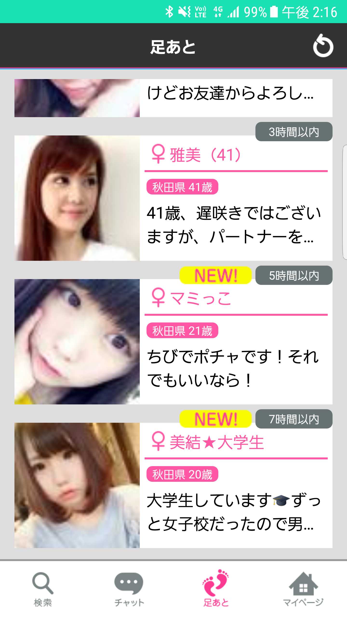 登録無料で友達探しするならチャットトークアプリ「アポッテ」のサクラ一覧