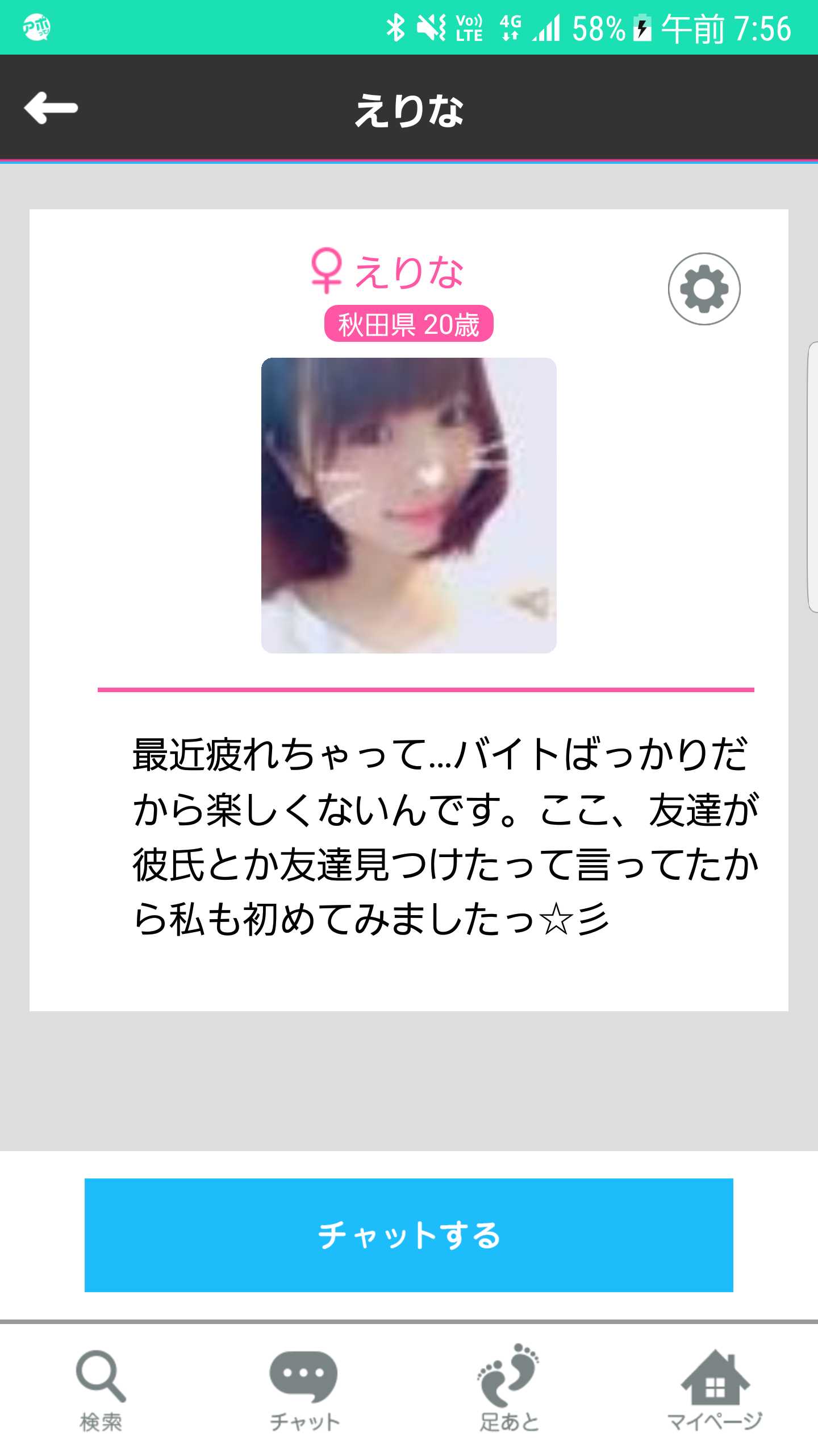 登録無料で友達探しするならチャットトークアプリ「アポッテ」のサクラえりな1
