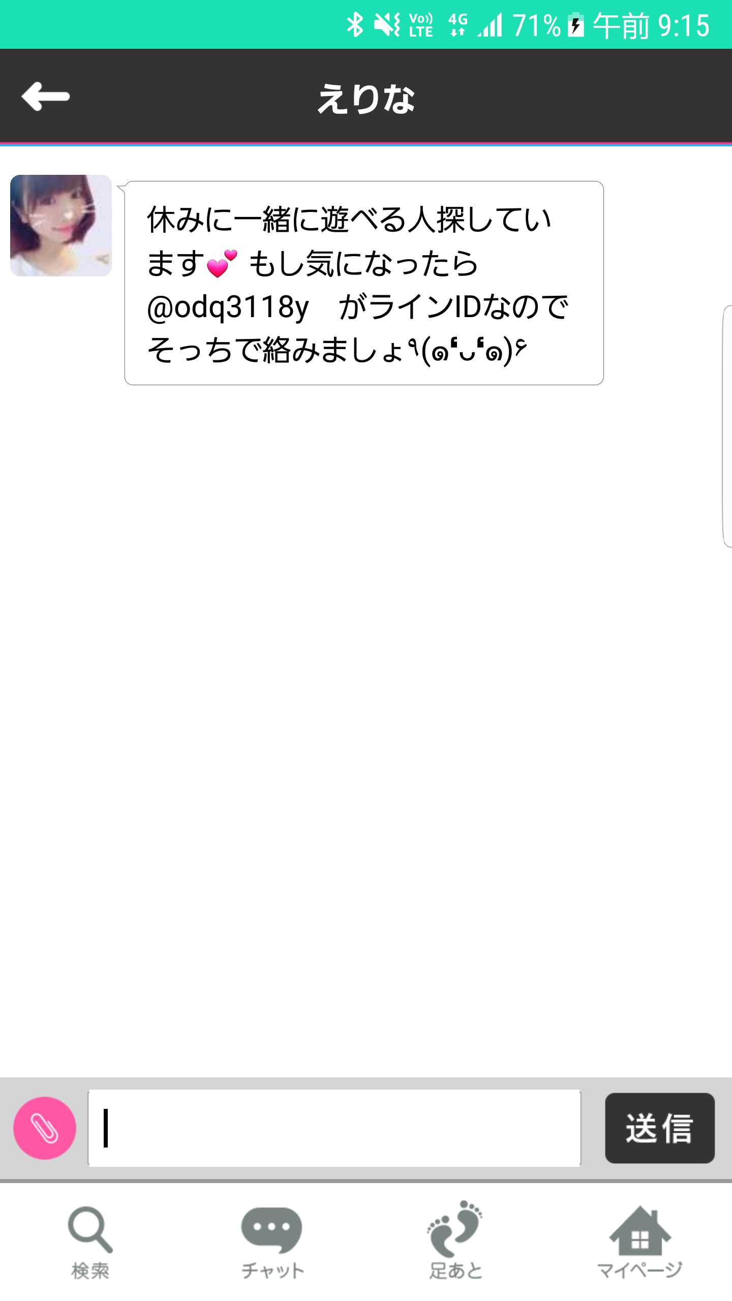 登録無料で友達探しするならチャットトークアプリ「アポッテ」のサクラえりな2