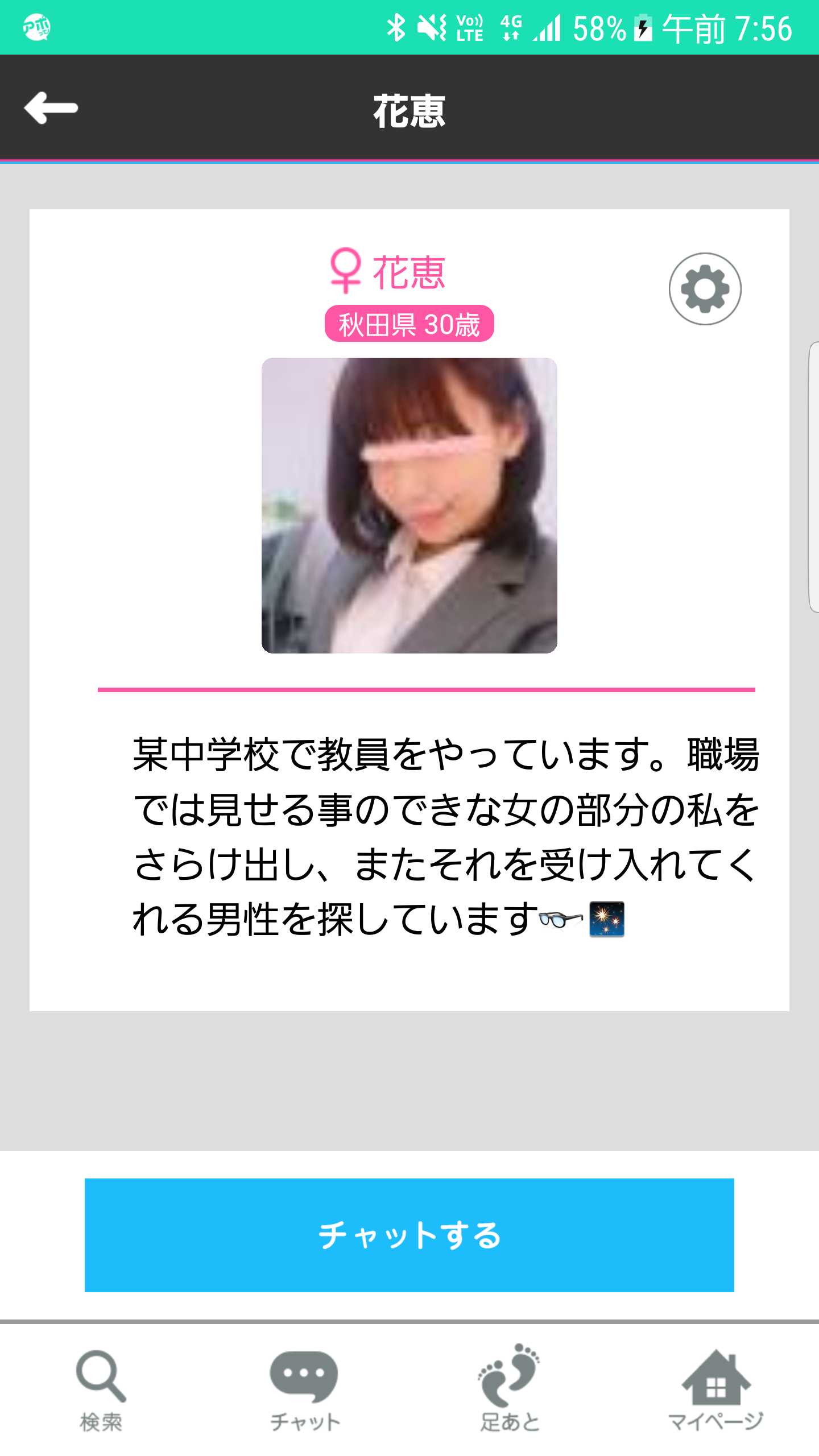 登録無料で友達探しするならチャットトークアプリ「アポッテ」のサクラ花恵1