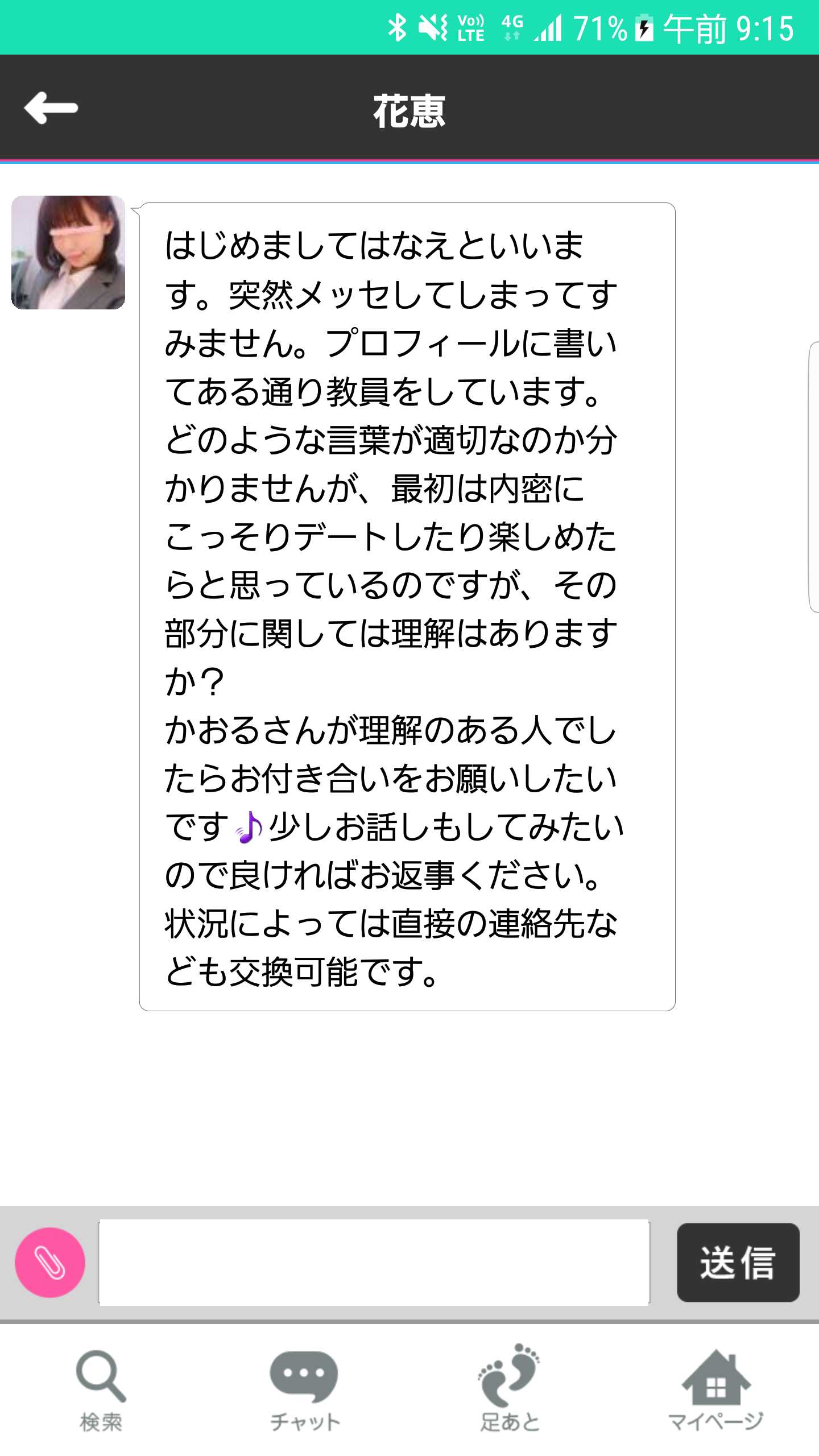 登録無料で友達探しするならチャットトークアプリ「アポッテ」のサクラ花恵2