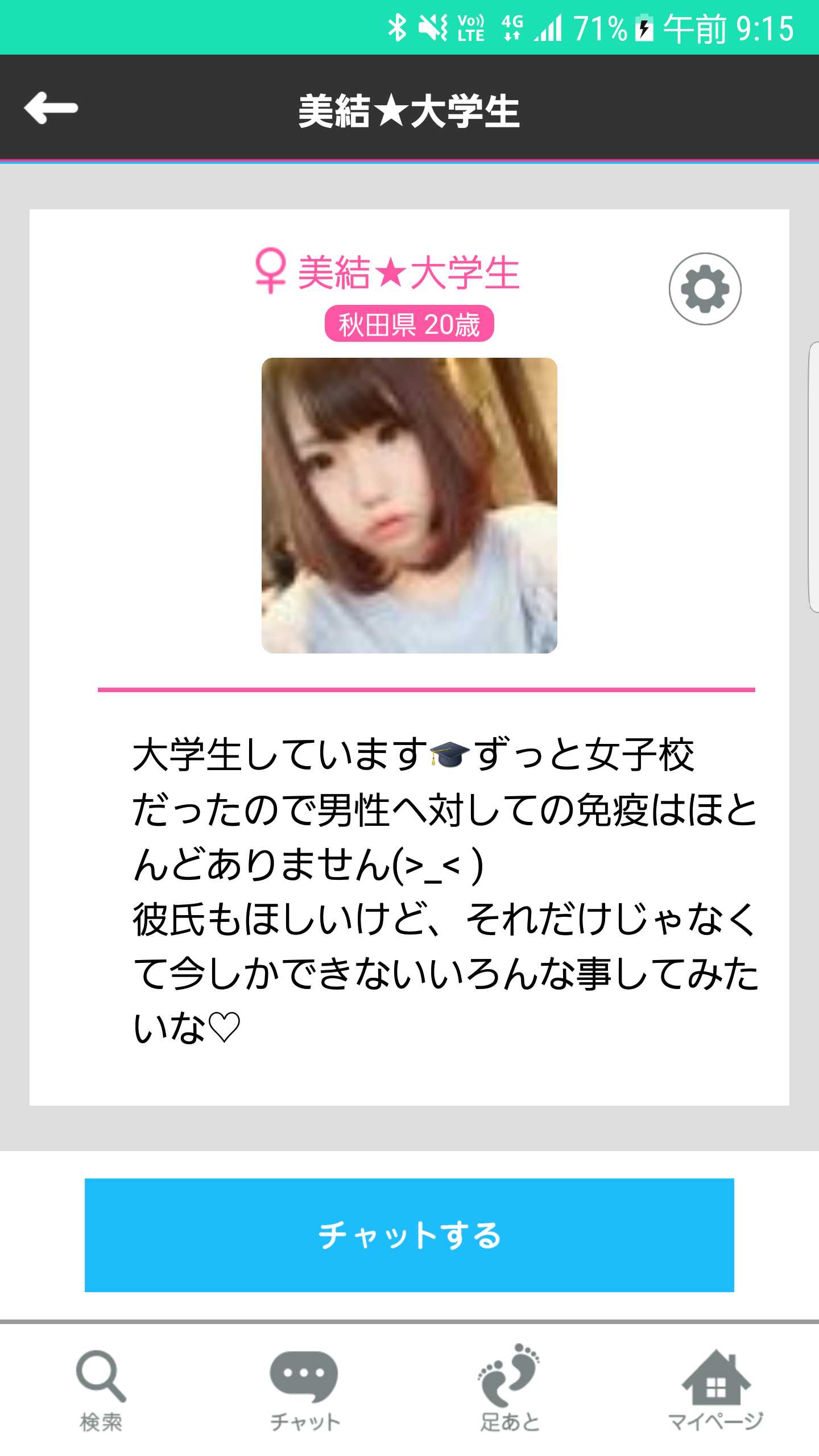 登録無料で友達探しするならチャットトークアプリ「アポッテ」のサクラ美結1