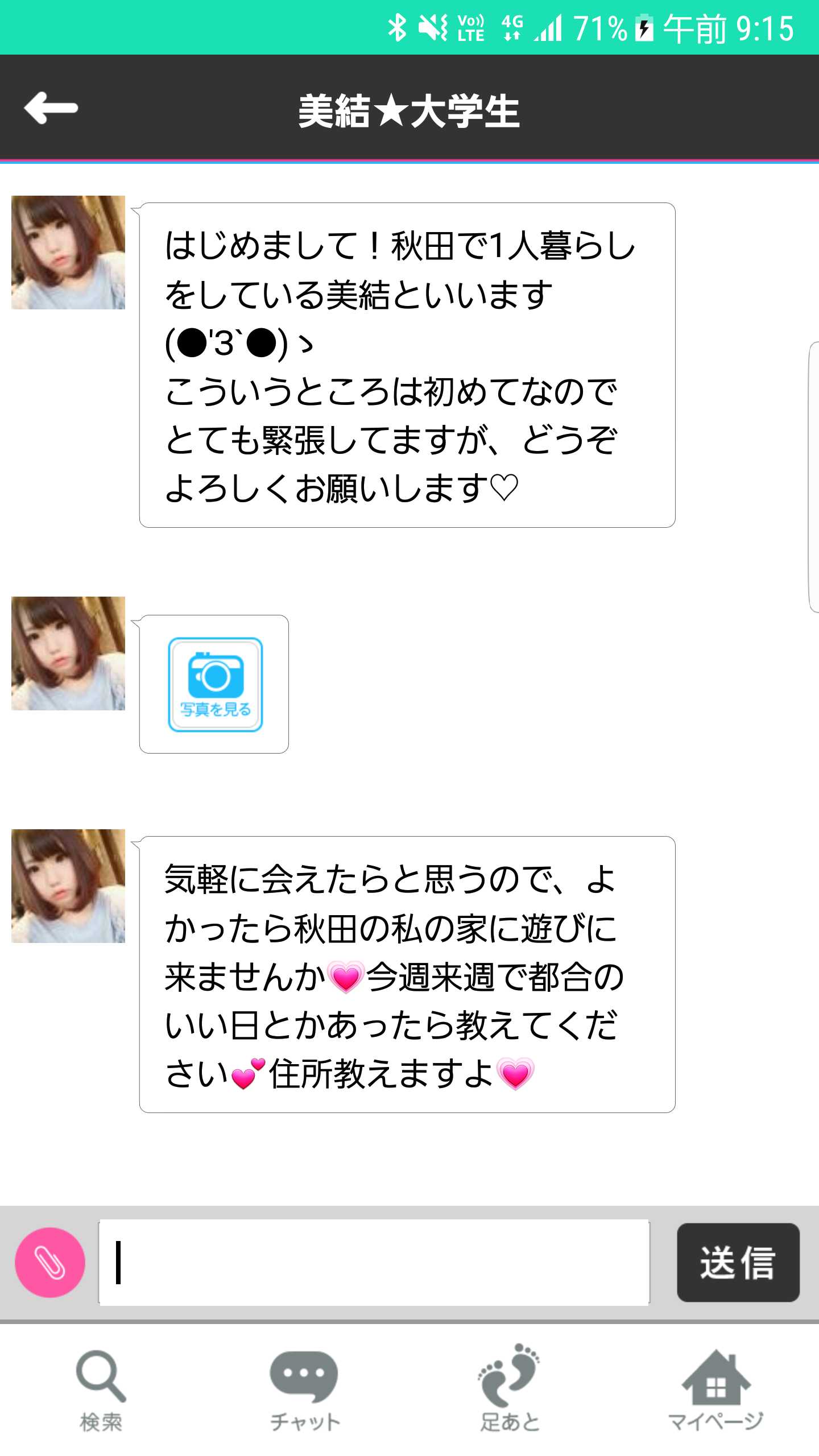 登録無料で友達探しするならチャットトークアプリ「アポッテ」のサクラ美結2