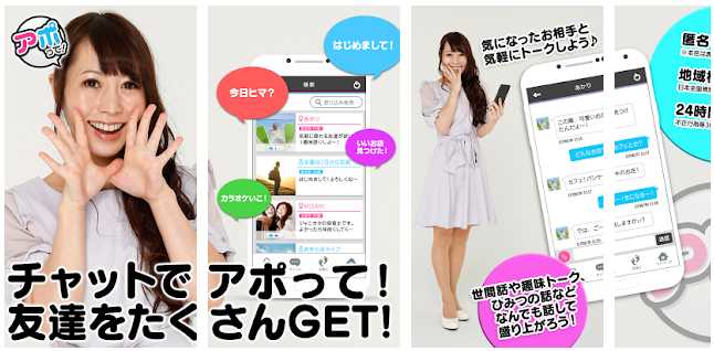 登録無料で友達探しするならチャットトークアプリ「アポッテ」のストアページ