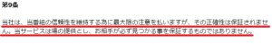 出会い系・詐欺サイト　あっぷる(Apple)の利用規約1