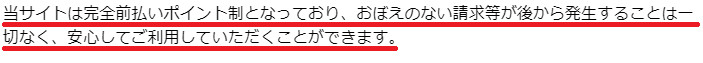 出会い系・詐欺サイト　あっぷる(Apple)の利用規約2