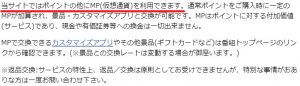 出会い系・詐欺サイト　あっぷる(Apple)の利用規約3