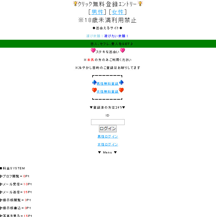 出会い系・詐欺サイト あっぷる(Apple)のTOP画像1