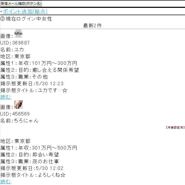 出会い系・詐欺サイト あっぷる(Apple)のTOP画像2