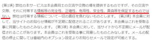 出会い系・詐欺サイト　AQUA(アクア)の利用規約1