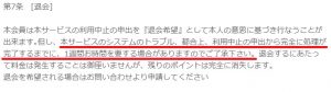 出会い系・詐欺サイト　AQUA(アクア)の利用規約2