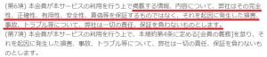 出会い系・詐欺サイト　AQUA(アクア)の利用規約3