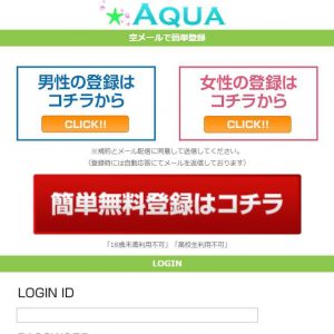 悪徳出会い系サイト「AQUA(アクア)」のTOP画像