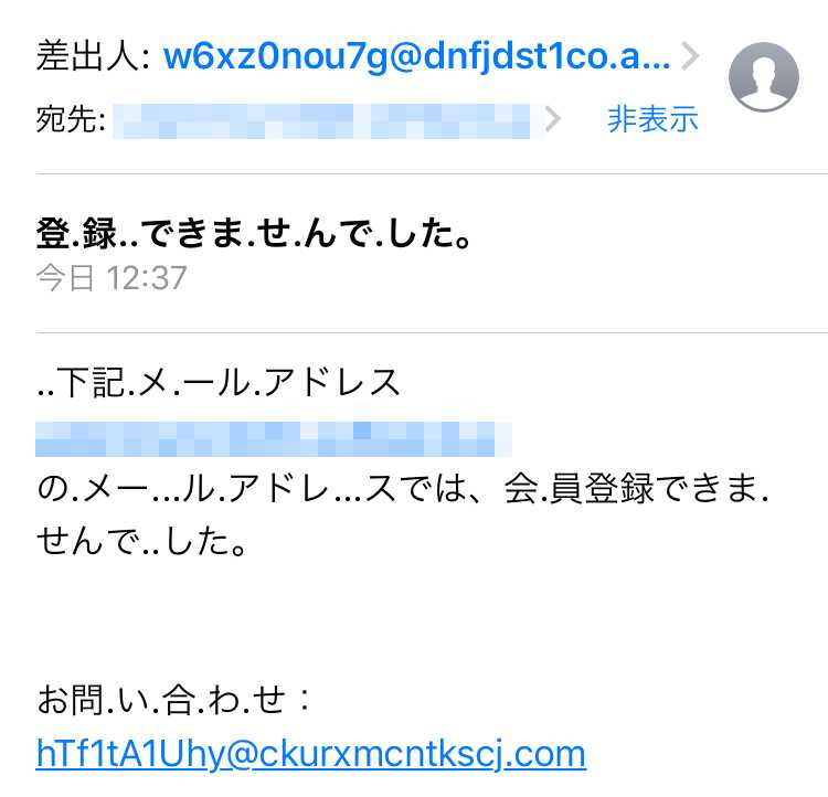 悪徳出会い系サイト「AQUA(アクア)」の登録2