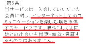 悪質出会い系サイト「バーン(BARN)」の利用規約1