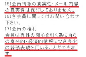 悪質出会い系サイト「バーン(BARN)」の利用規約2