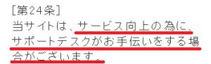 悪質出会い系サイト「バーン(BARN)」の利用規約3