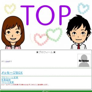 悪質出会い系サイト「バーン(BARN)」のTOP画像2