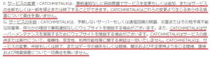 出会い系 詐欺サイト キャッチミートーク(Catch me Talk)の利用規約3