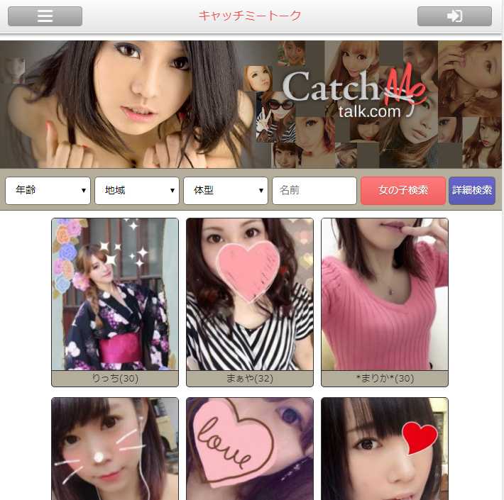 キャッチミートーク(Catch me Talk)のスマートフォン用の画像