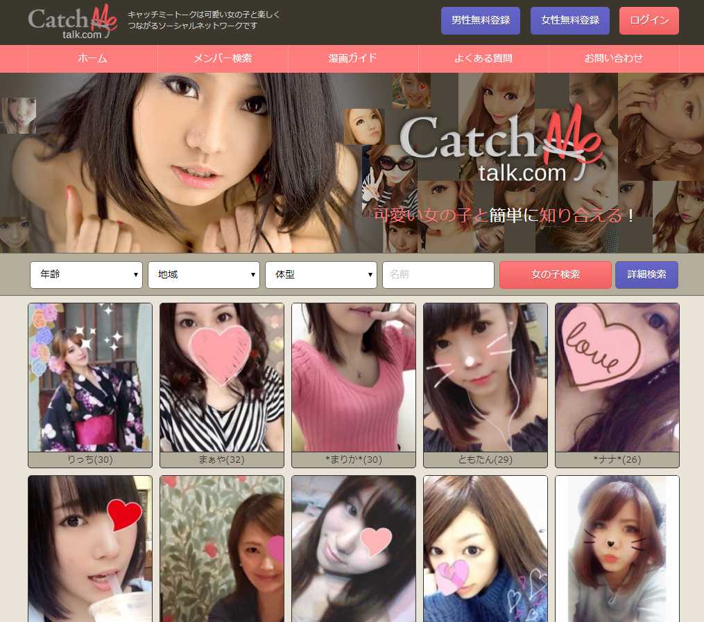 キャッチミートーク(Catch me Talk)のパソコン用の画像
