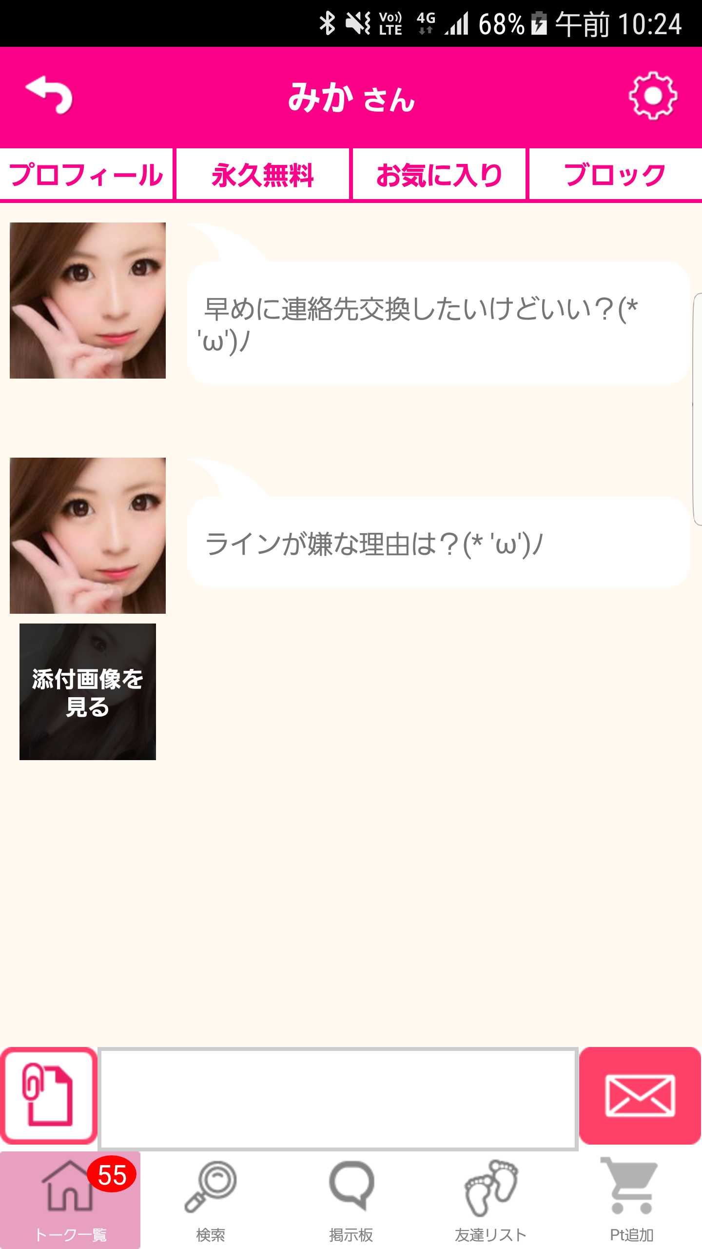 CCチャット