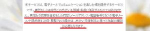 出会い系・詐欺サイト　Daisy(デイジー)の利用規約1