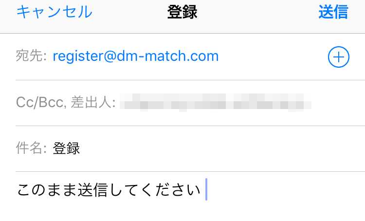 悪質出会い系サイト「DM(ディーエム)」の登録画面1