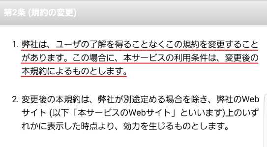 出会い系・詐欺サイト　DM(ディーエム)の利用規約2