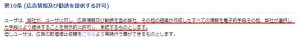 出会い系 詐欺サイト ファンタジア(Fantasia)の利用規約2