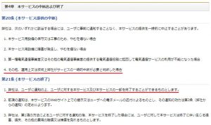 出会い系 詐欺サイト ファンタジア(Fantasia)の利用規約3