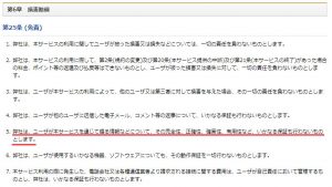 出会い系 詐欺サイト ファンタジア(Fantasia)の利用規約4