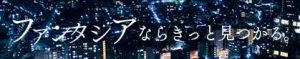 出会い系 詐欺サイト ファンタジア(Fantasia)のロゴ画像