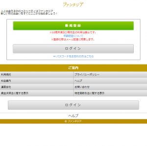 出会い系 詐欺サイト ファンタジア(Fantasia)のTOP画像