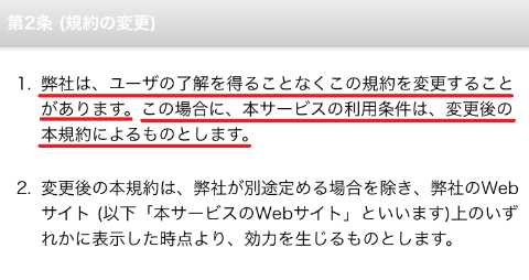 出会い系・詐欺サイト ファイブスター(Fivestar)の利用規約2