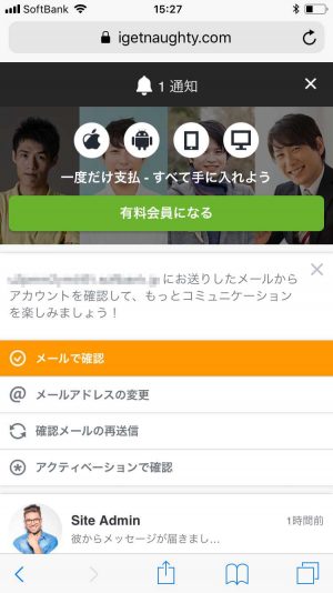 出会い系・詐欺サイト　IGetNaughty(アイゲットノーティー)の登録後2