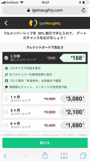 出会い系・詐欺サイト　IGetNaughty(アイゲットノーティー)の登録後4