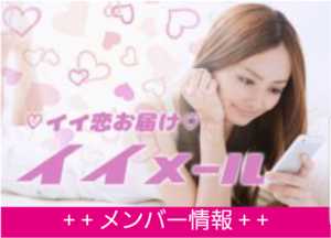 イイめ～るのTOP画像