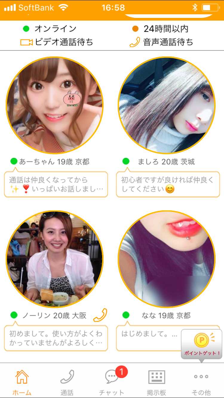 ビデオ通話で女の子とつながるビデオチャットアプリjambo-ライブチャットの生配信でテレビ電話-のサクラ一覧