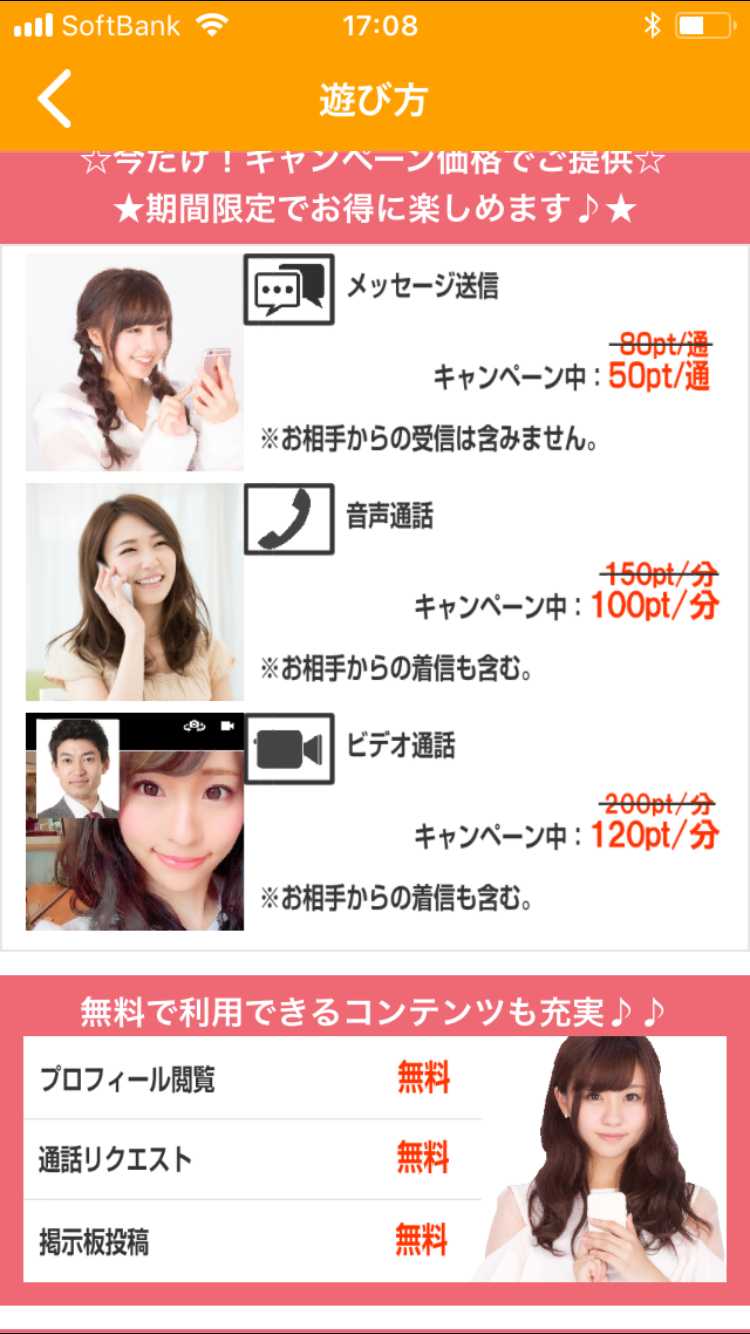 ビデオ通話で女の子とつながるビデオチャットアプリjambo-ライブチャットの生配信でテレビ電話-の料金体系